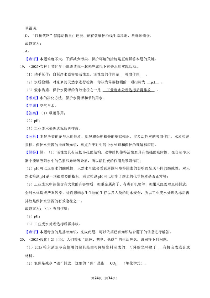 2026年中考化学常考考点专题之水资源_162026年中考七科常考考点专题资料_005中考化学常考考点专题
