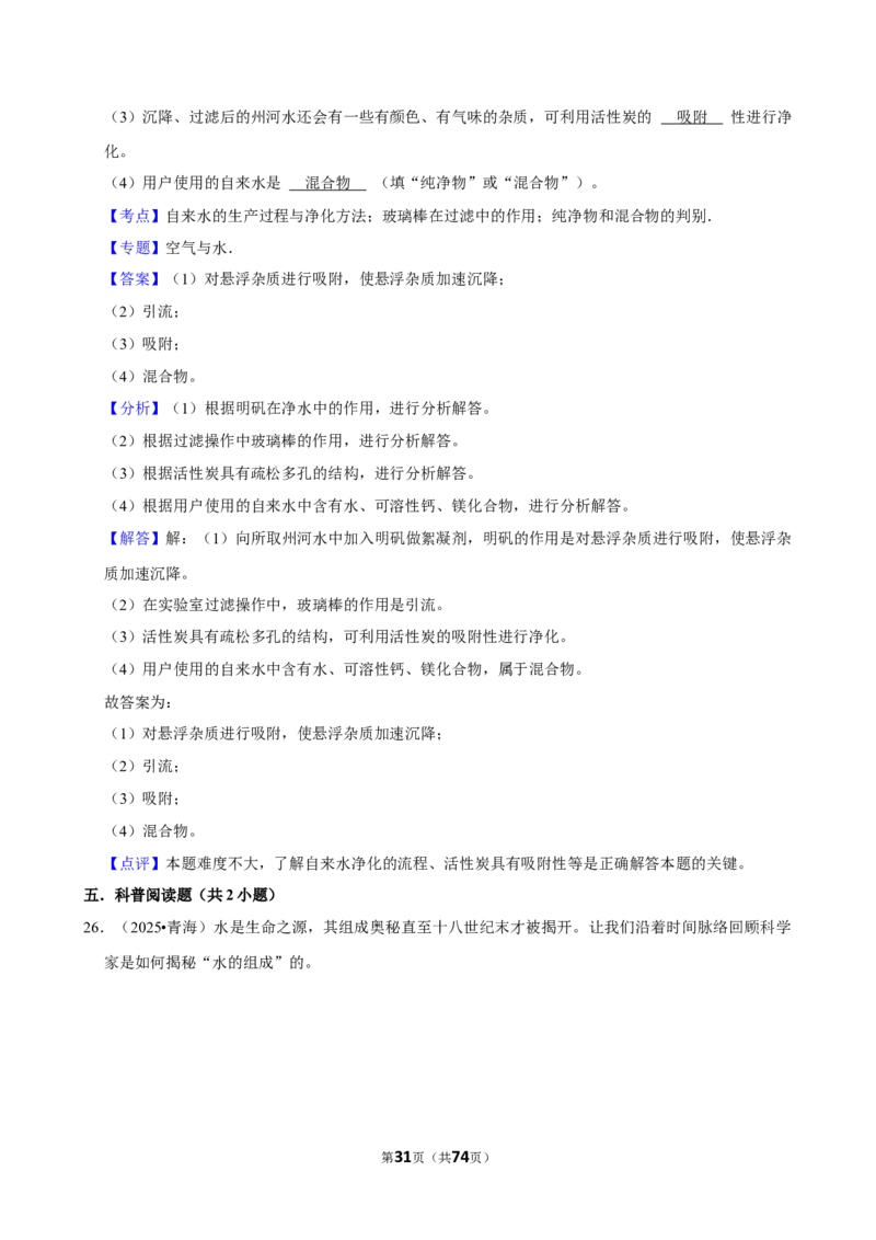 2026年中考化学常考考点专题之水资源_162026年中考七科常考考点专题资料_005中考化学常考考点专题