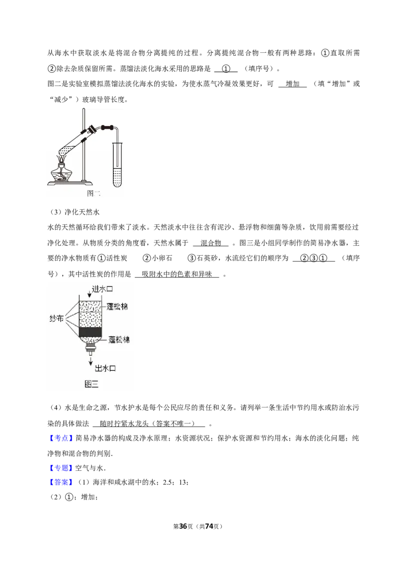 2026年中考化学常考考点专题之水资源_162026年中考七科常考考点专题资料_005中考化学常考考点专题