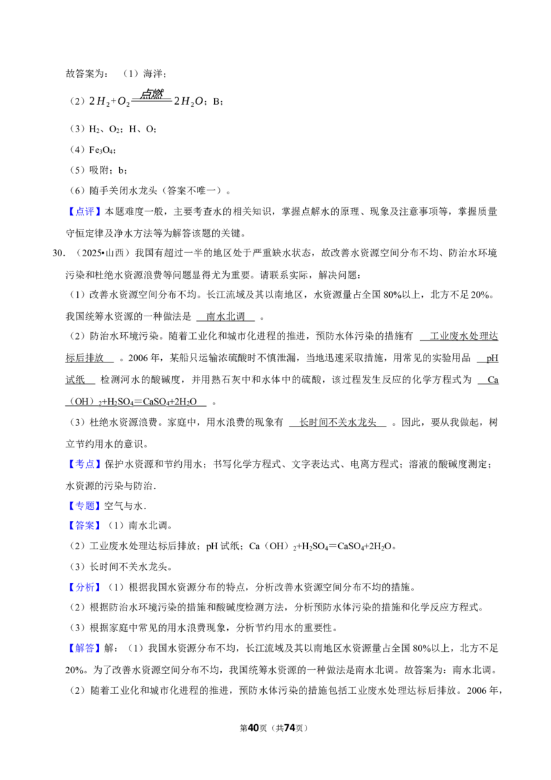 2026年中考化学常考考点专题之水资源_162026年中考七科常考考点专题资料_005中考化学常考考点专题