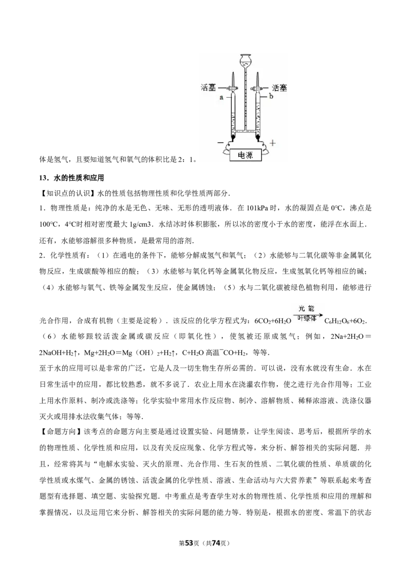 2026年中考化学常考考点专题之水资源_162026年中考七科常考考点专题资料_005中考化学常考考点专题