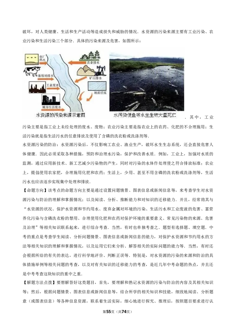 2026年中考化学常考考点专题之水资源_162026年中考七科常考考点专题资料_005中考化学常考考点专题