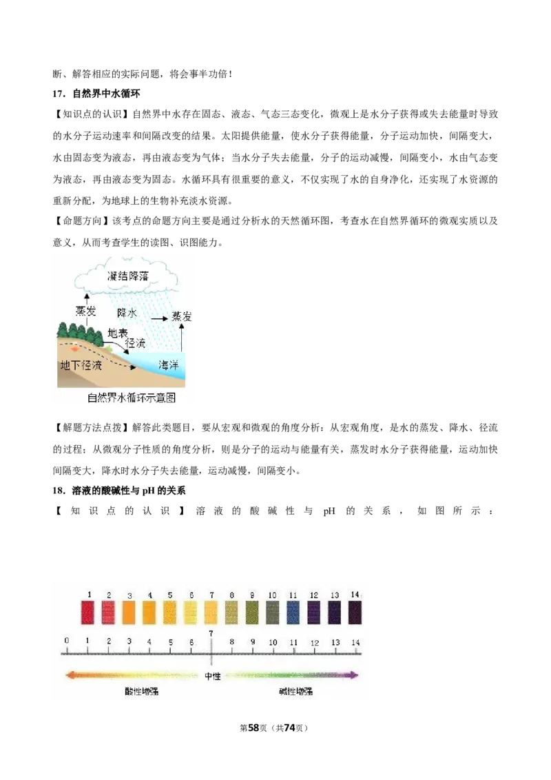 2026年中考化学常考考点专题之水资源_162026年中考七科常考考点专题资料_005中考化学常考考点专题