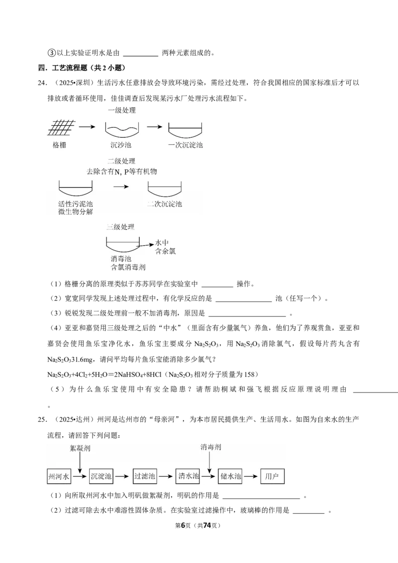 2026年中考化学常考考点专题之水资源_162026年中考七科常考考点专题资料_005中考化学常考考点专题