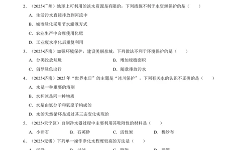 2026年中考化学常考考点专题之水资源_162026年中考七科常考考点专题资料_005中考化学常考考点专题