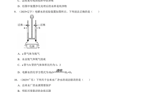 2026年中考化学常考考点专题之水资源_162026年中考七科常考考点专题资料_005中考化学常考考点专题
