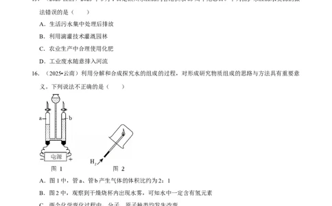 2026年中考化学常考考点专题之水资源_162026年中考七科常考考点专题资料_005中考化学常考考点专题