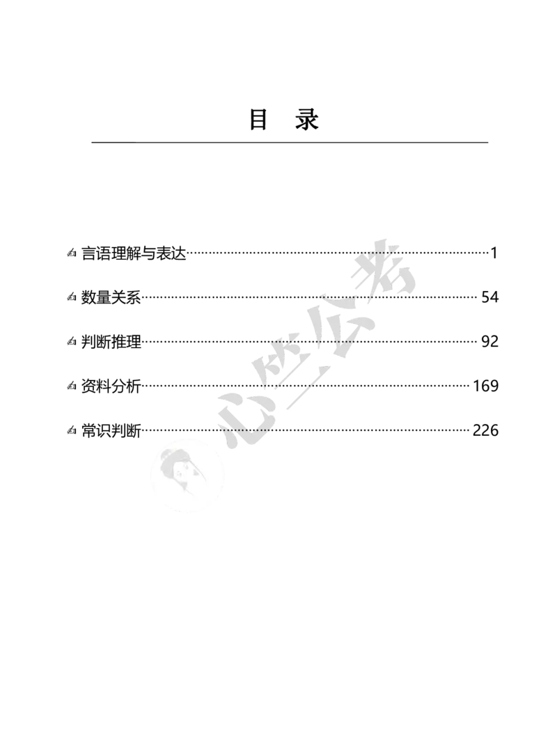 行测必刷1000题_26吉林考备考资料包_11省考刷题包_40行测1000题目