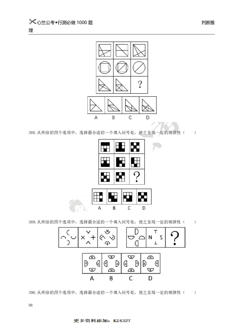 行测必刷1000题_26吉林考备考资料包_11省考刷题包_40行测1000题目