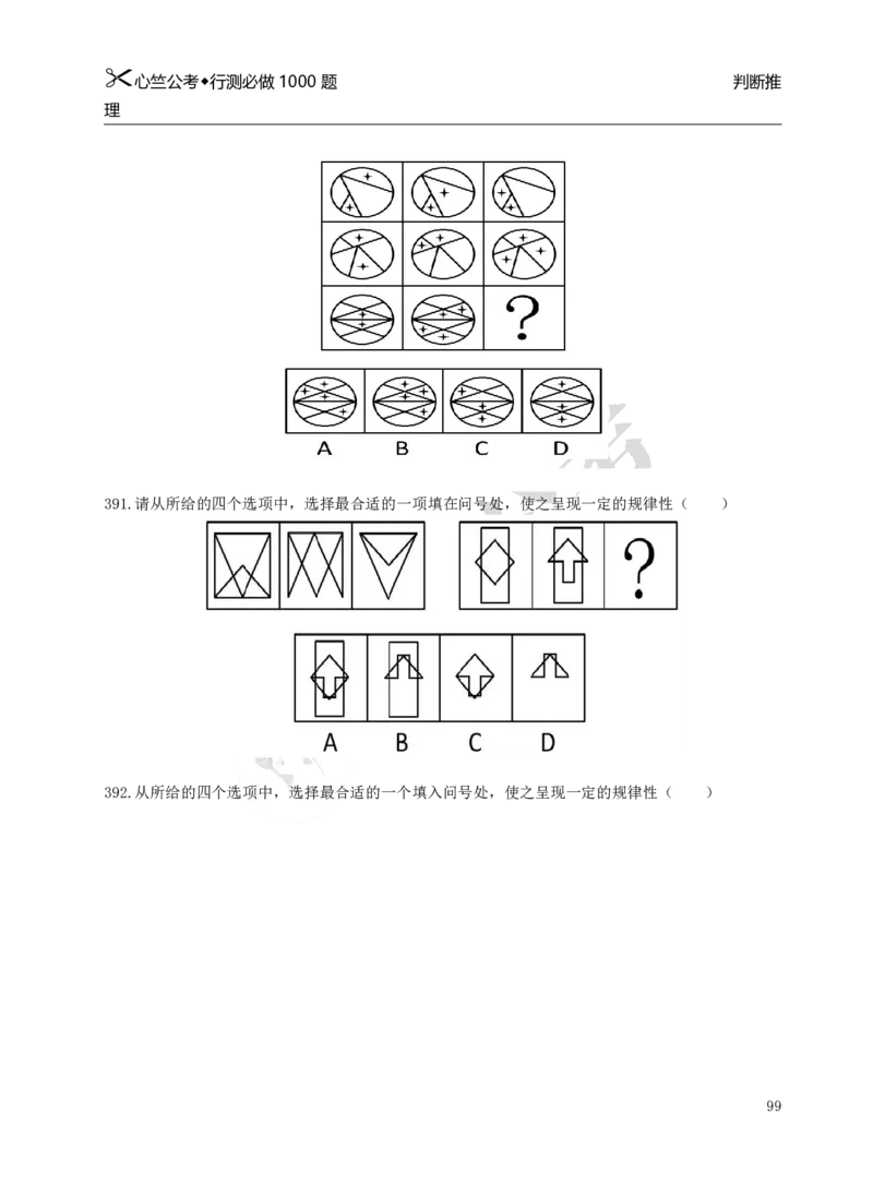 行测必刷1000题_26吉林考备考资料包_11省考刷题包_40行测1000题目