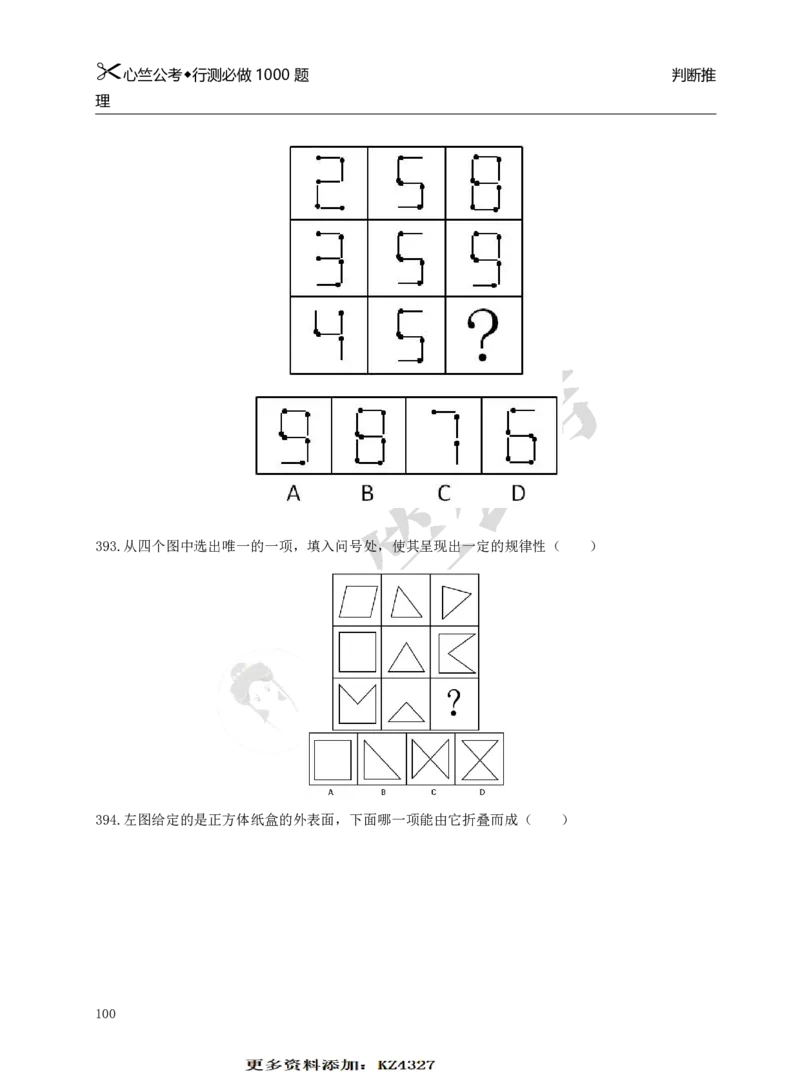 行测必刷1000题_26吉林考备考资料包_11省考刷题包_40行测1000题目