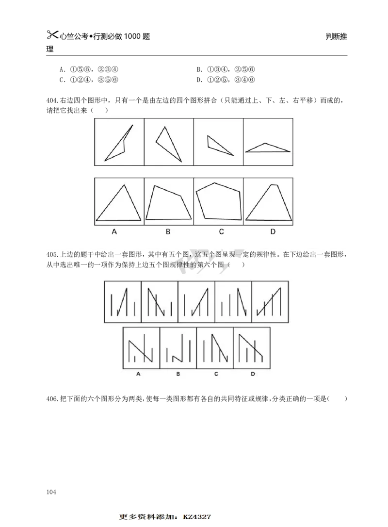 行测必刷1000题_26吉林考备考资料包_11省考刷题包_40行测1000题目