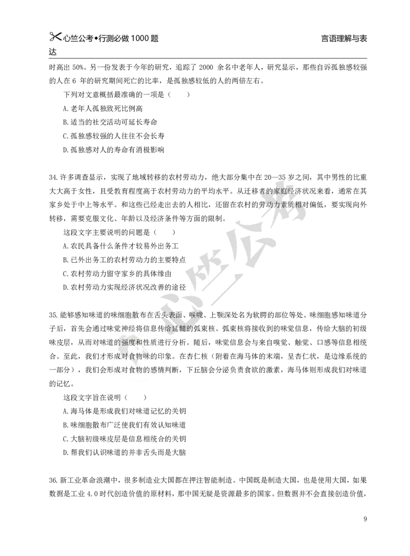 行测必刷1000题_26吉林考备考资料包_11省考刷题包_40行测1000题目