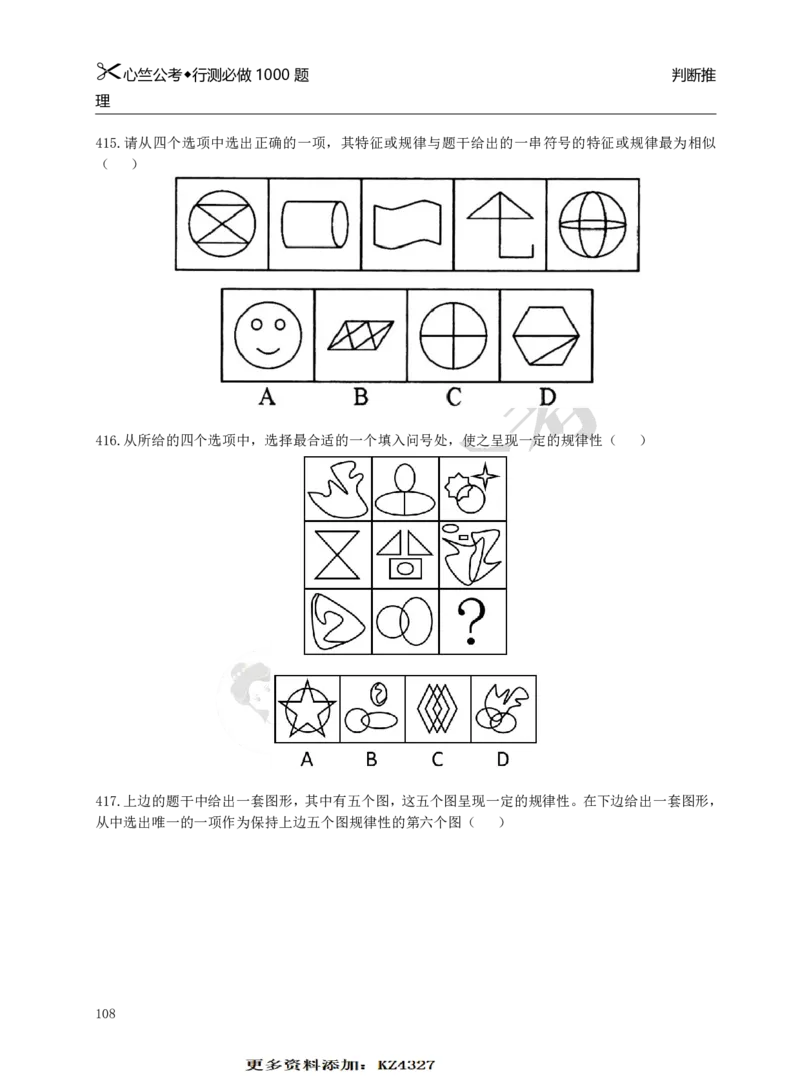 行测必刷1000题_26吉林考备考资料包_11省考刷题包_40行测1000题目