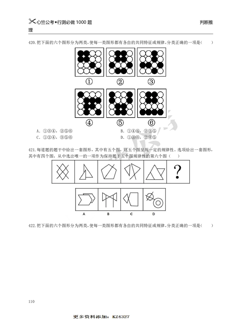 行测必刷1000题_26吉林考备考资料包_11省考刷题包_40行测1000题目