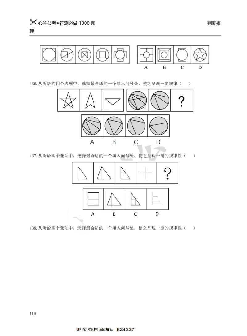 行测必刷1000题_26吉林考备考资料包_11省考刷题包_40行测1000题目
