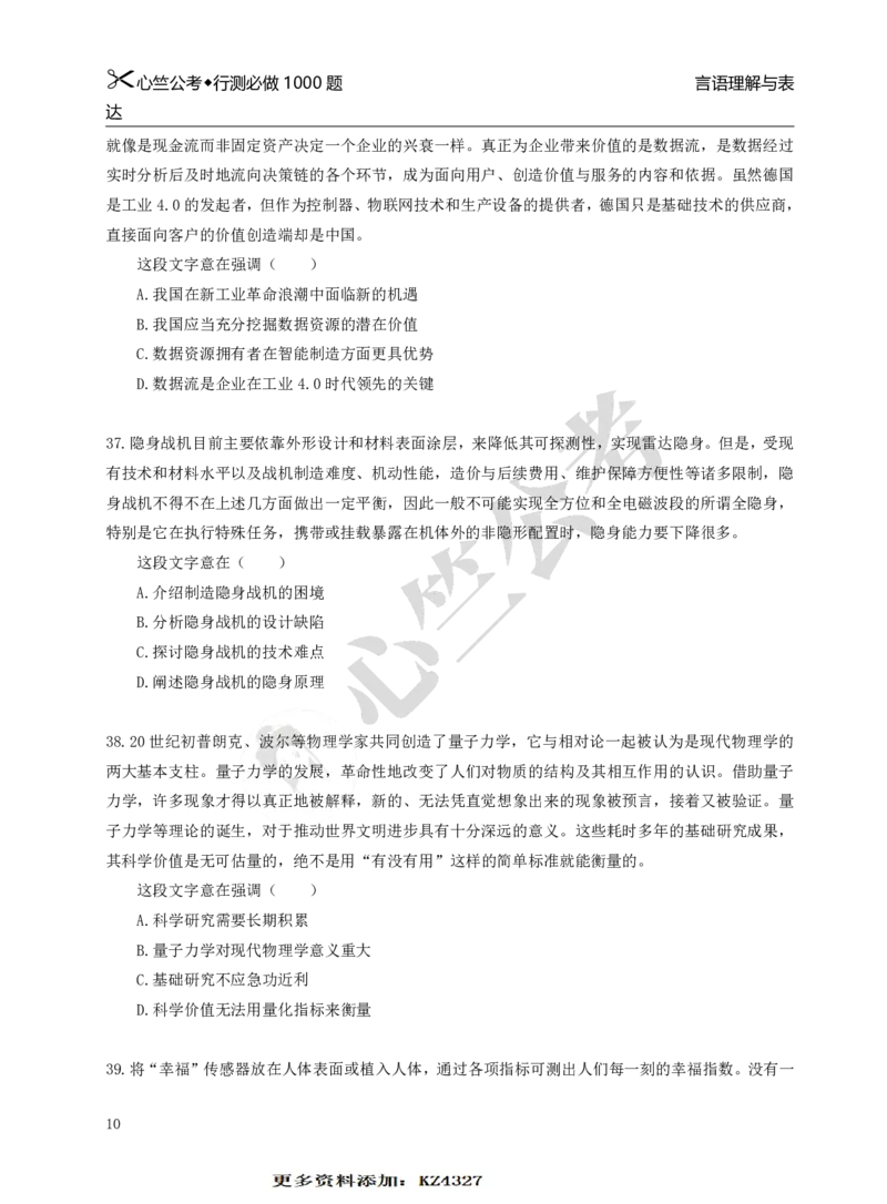 行测必刷1000题_26吉林考备考资料包_11省考刷题包_40行测1000题目