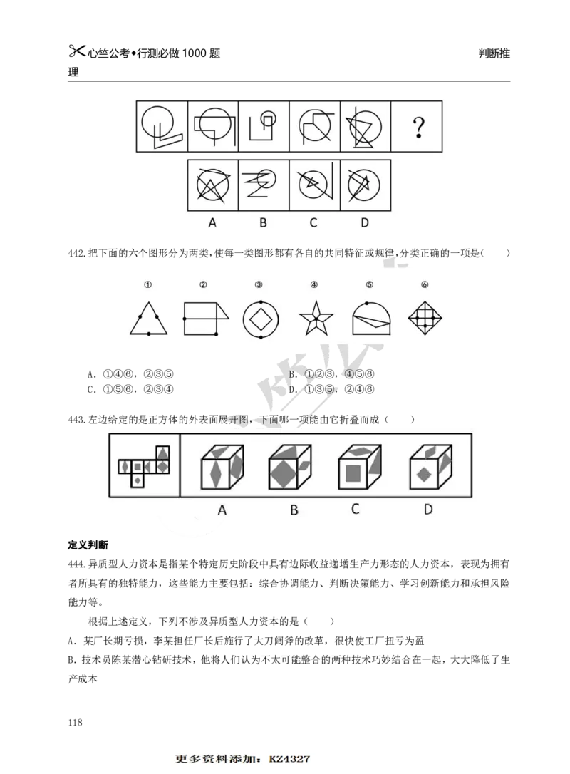 行测必刷1000题_26吉林考备考资料包_11省考刷题包_40行测1000题目