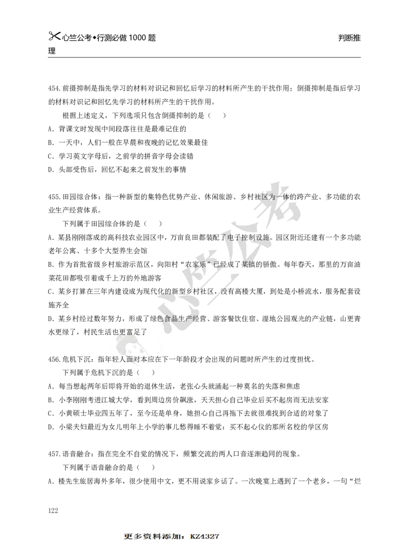 行测必刷1000题_26吉林考备考资料包_11省考刷题包_40行测1000题目