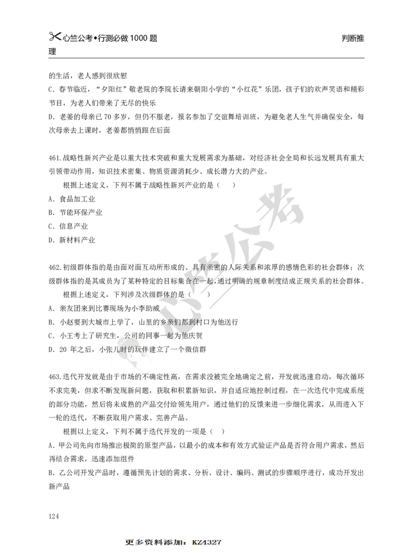 行测必刷1000题_26吉林考备考资料包_11省考刷题包_40行测1000题目