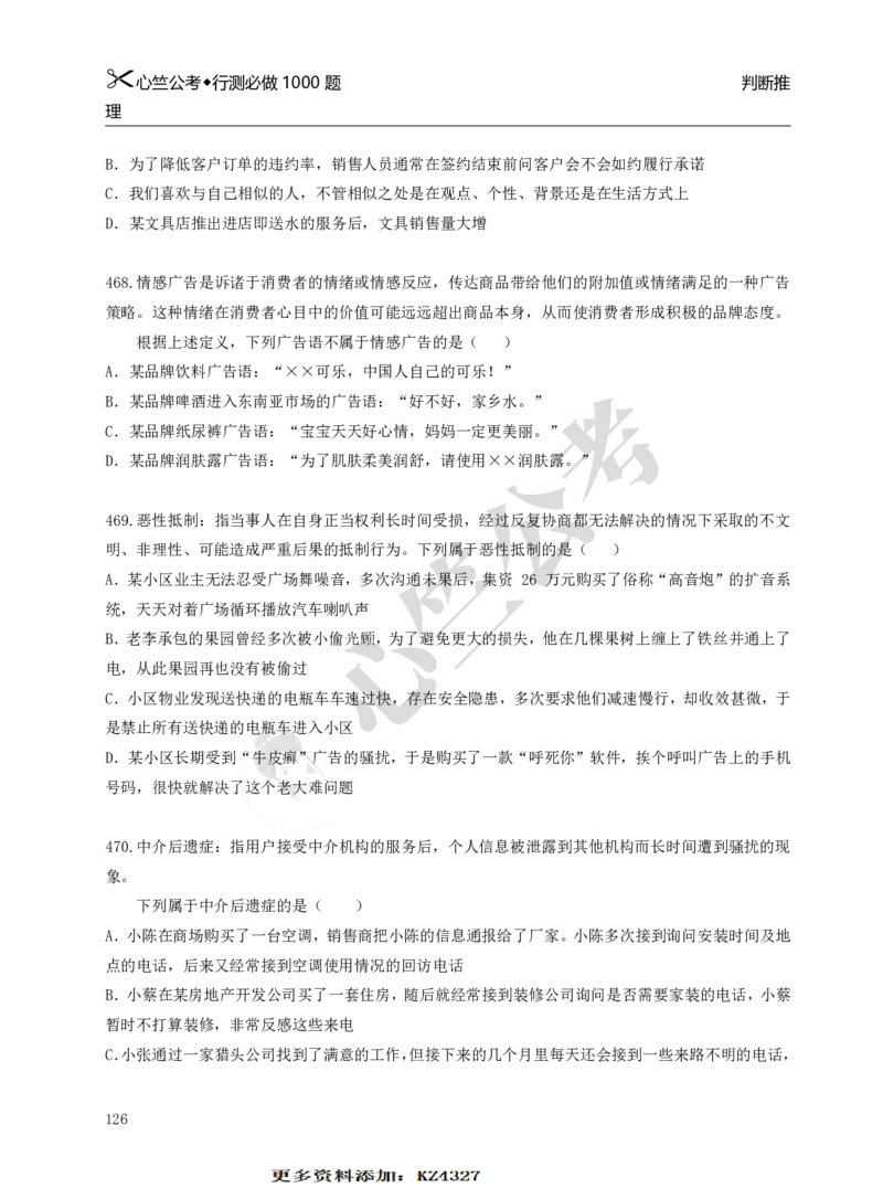 行测必刷1000题_26吉林考备考资料包_11省考刷题包_40行测1000题目