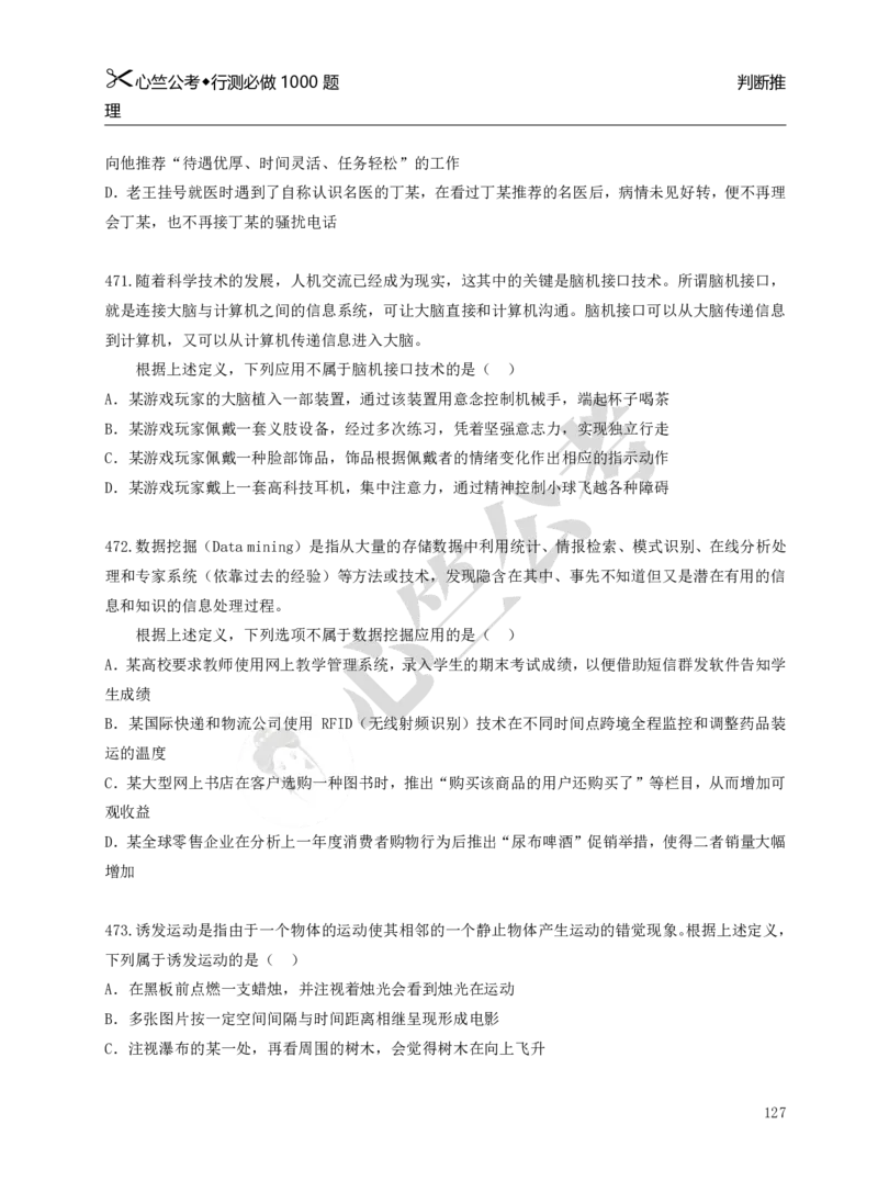 行测必刷1000题_26吉林考备考资料包_11省考刷题包_40行测1000题目