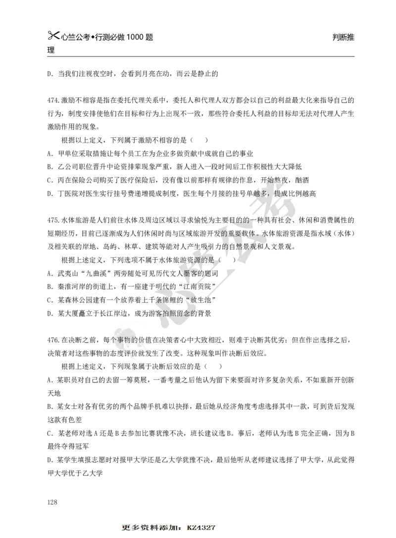 行测必刷1000题_26吉林考备考资料包_11省考刷题包_40行测1000题目