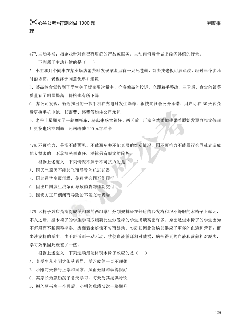 行测必刷1000题_26吉林考备考资料包_11省考刷题包_40行测1000题目