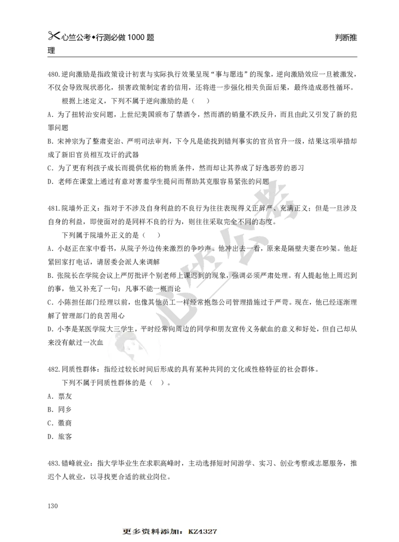 行测必刷1000题_26吉林考备考资料包_11省考刷题包_40行测1000题目