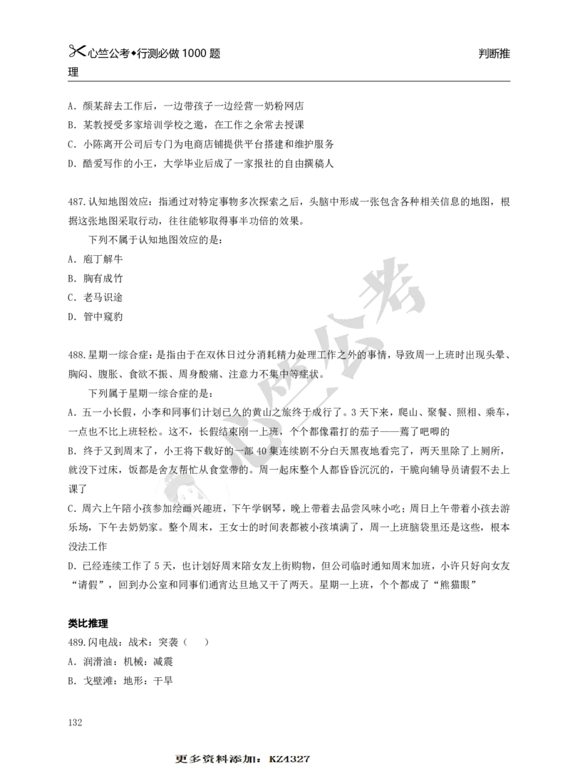 行测必刷1000题_26吉林考备考资料包_11省考刷题包_40行测1000题目