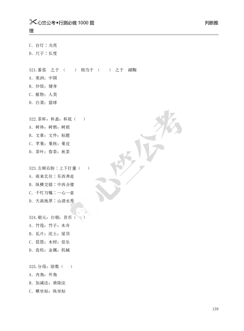 行测必刷1000题_26吉林考备考资料包_11省考刷题包_40行测1000题目
