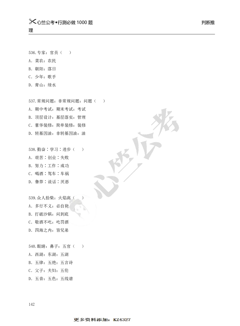 行测必刷1000题_26吉林考备考资料包_11省考刷题包_40行测1000题目