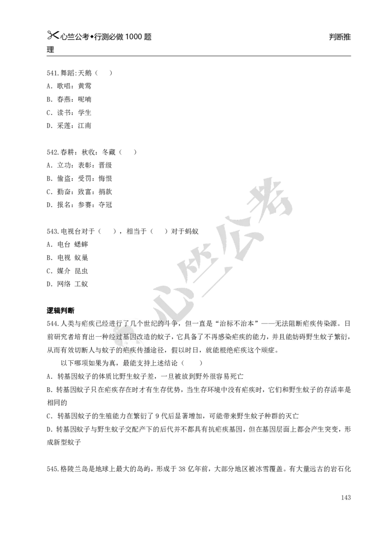 行测必刷1000题_26吉林考备考资料包_11省考刷题包_40行测1000题目