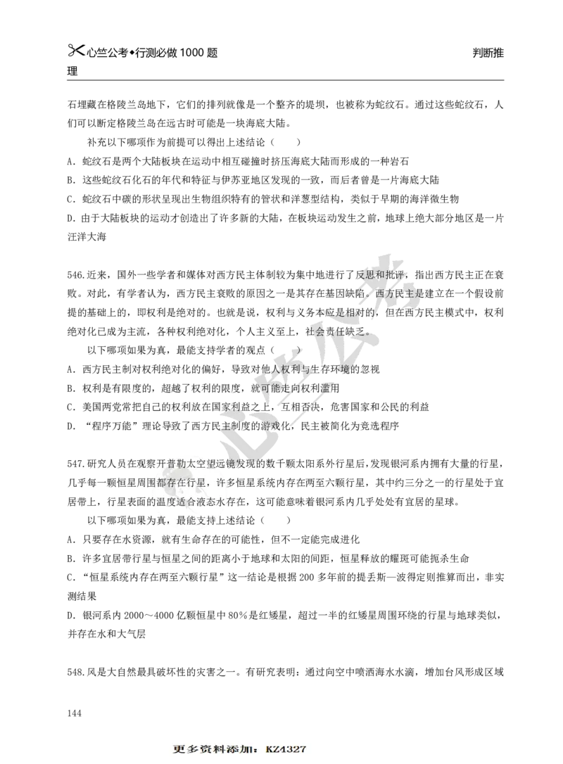 行测必刷1000题_26吉林考备考资料包_11省考刷题包_40行测1000题目