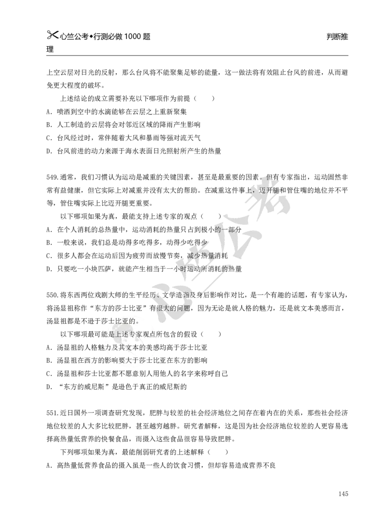 行测必刷1000题_26吉林考备考资料包_11省考刷题包_40行测1000题目