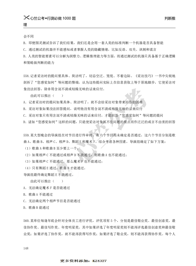 行测必刷1000题_26吉林考备考资料包_11省考刷题包_40行测1000题目