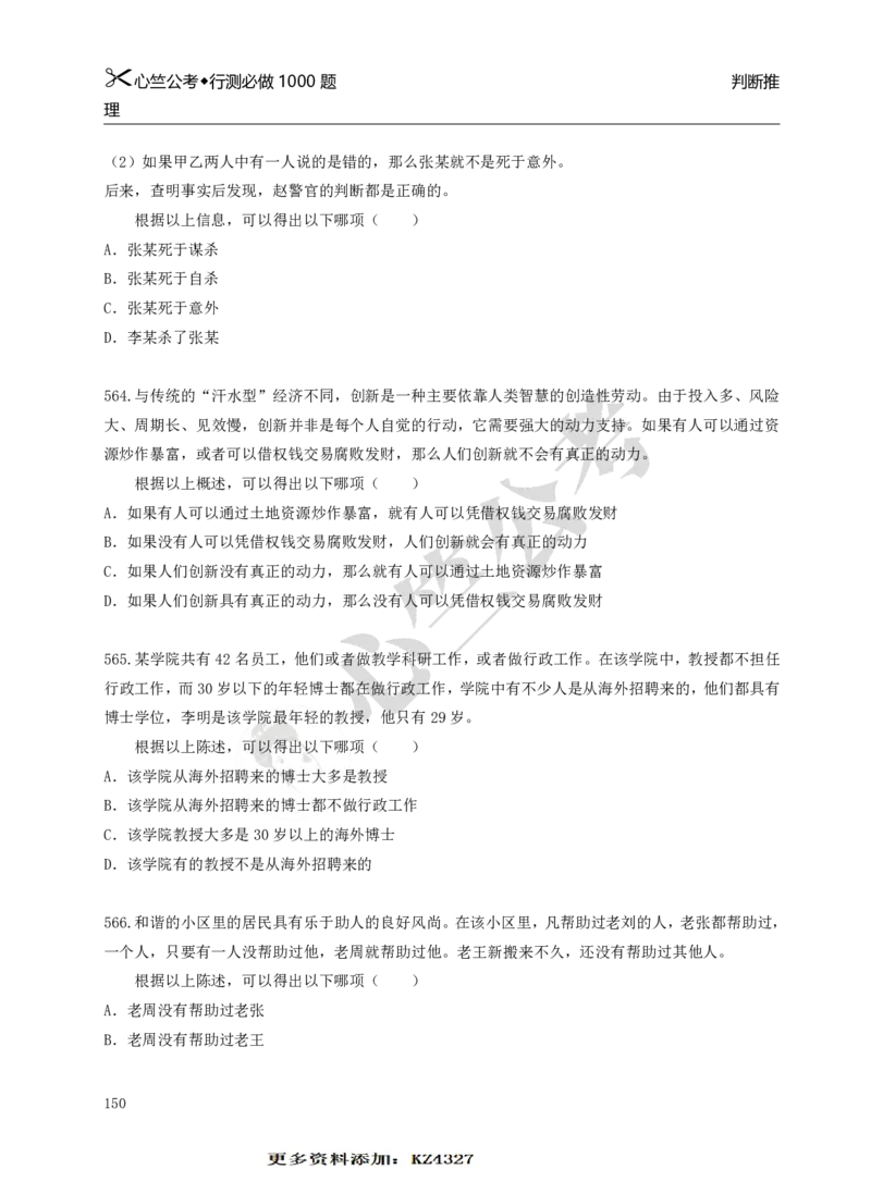 行测必刷1000题_26吉林考备考资料包_11省考刷题包_40行测1000题目