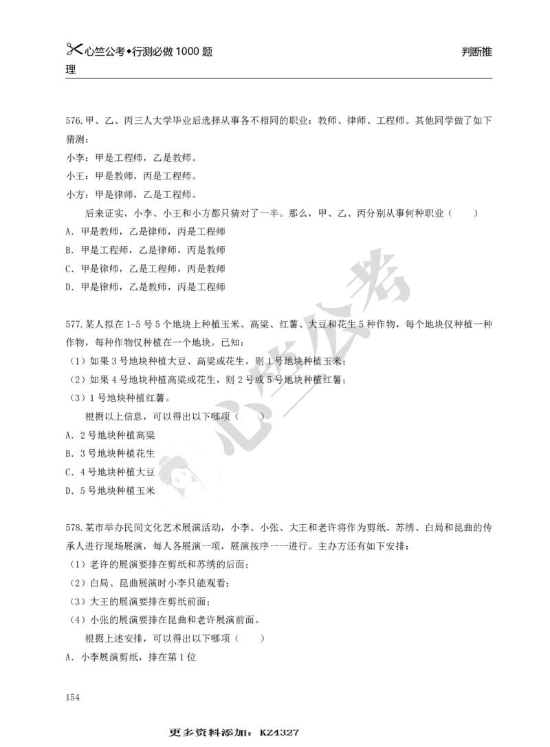 行测必刷1000题_26吉林考备考资料包_11省考刷题包_40行测1000题目
