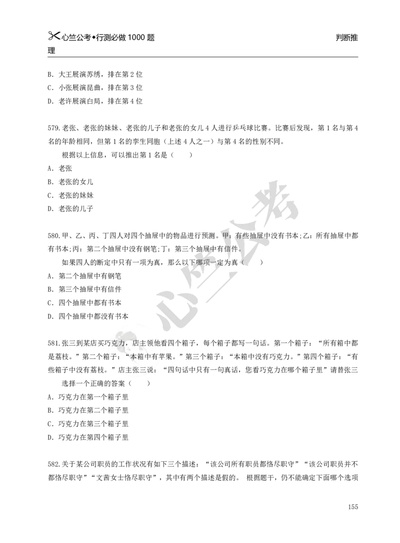 行测必刷1000题_26吉林考备考资料包_11省考刷题包_40行测1000题目