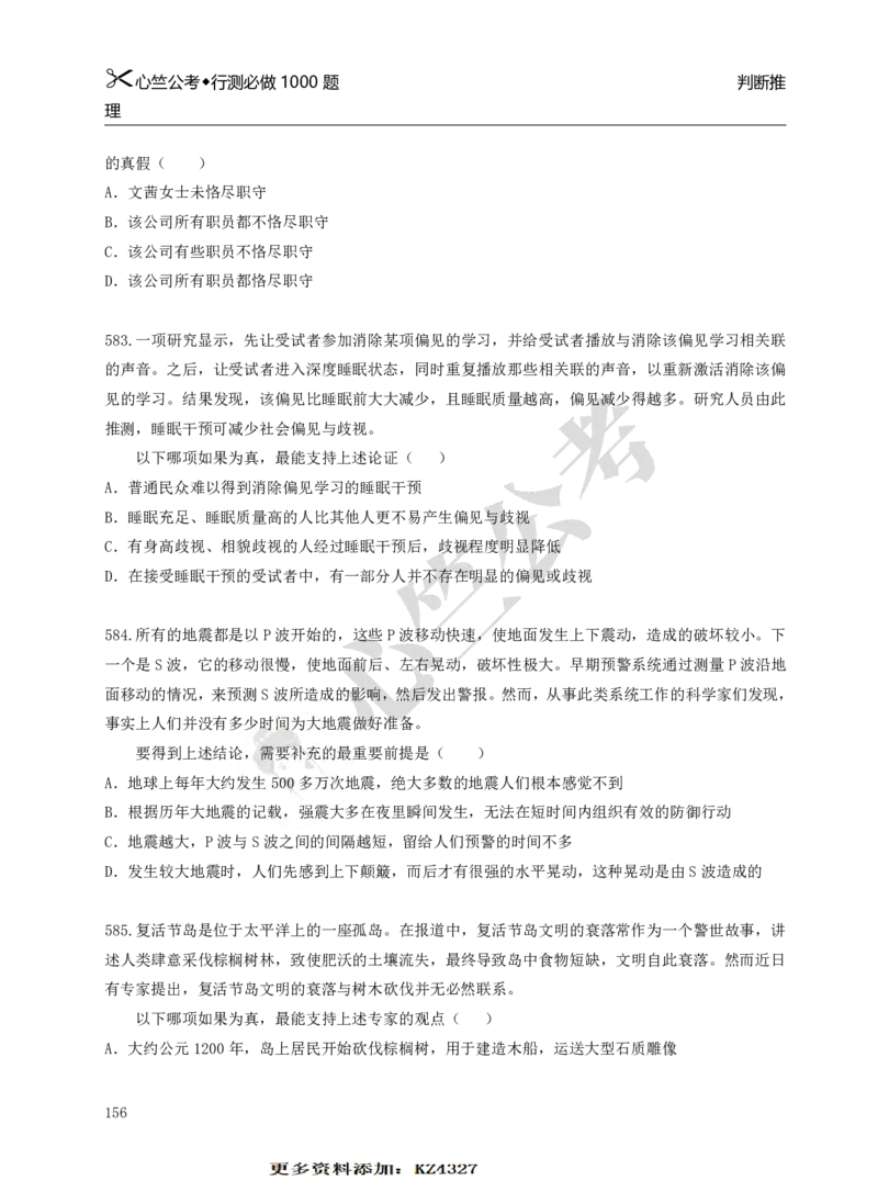 行测必刷1000题_26吉林考备考资料包_11省考刷题包_40行测1000题目