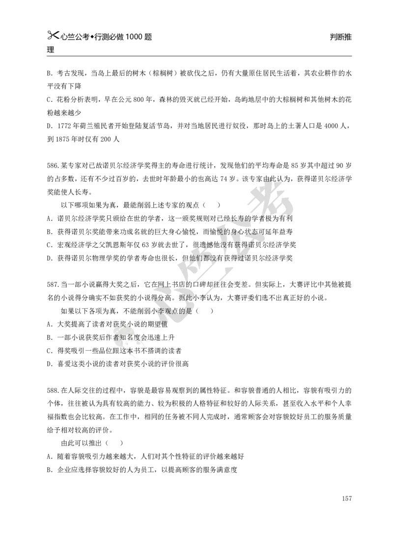 行测必刷1000题_26吉林考备考资料包_11省考刷题包_40行测1000题目