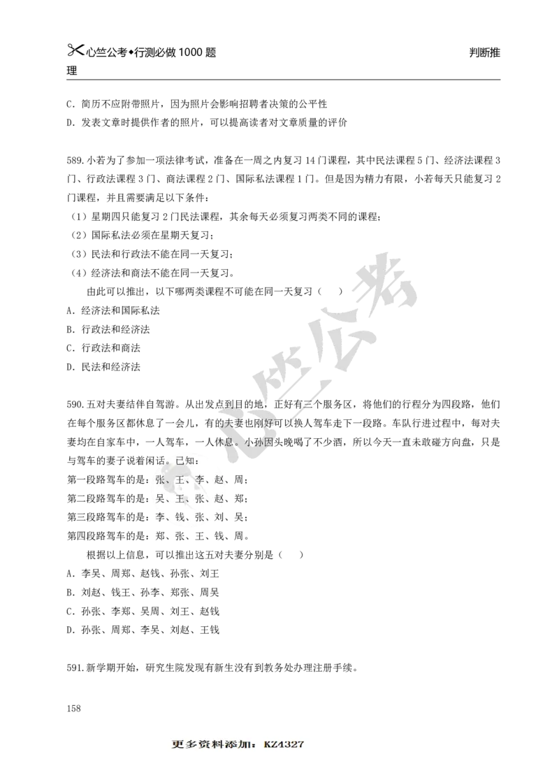 行测必刷1000题_26吉林考备考资料包_11省考刷题包_40行测1000题目