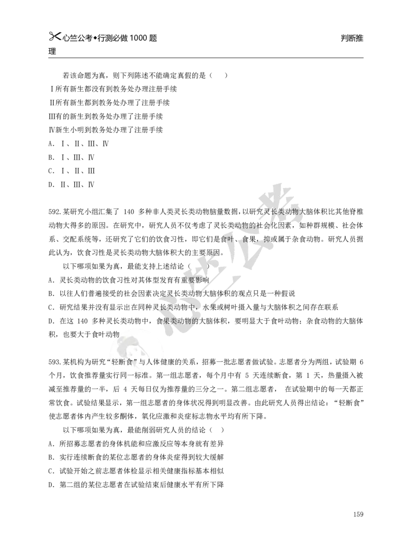 行测必刷1000题_26吉林考备考资料包_11省考刷题包_40行测1000题目