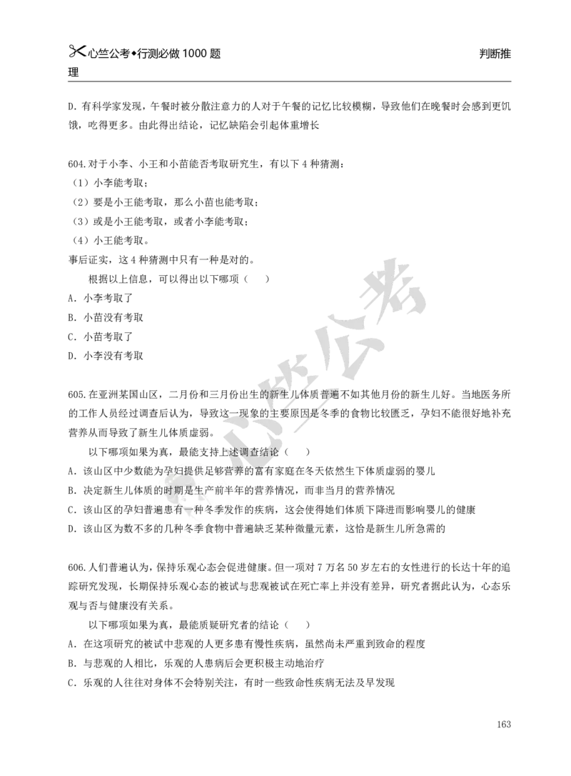 行测必刷1000题_26吉林考备考资料包_11省考刷题包_40行测1000题目