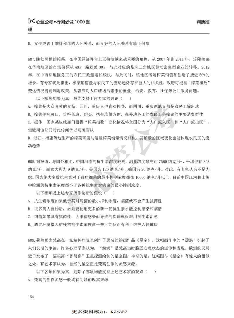 行测必刷1000题_26吉林考备考资料包_11省考刷题包_40行测1000题目