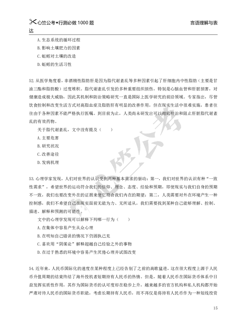 行测必刷1000题_26吉林考备考资料包_11省考刷题包_40行测1000题目