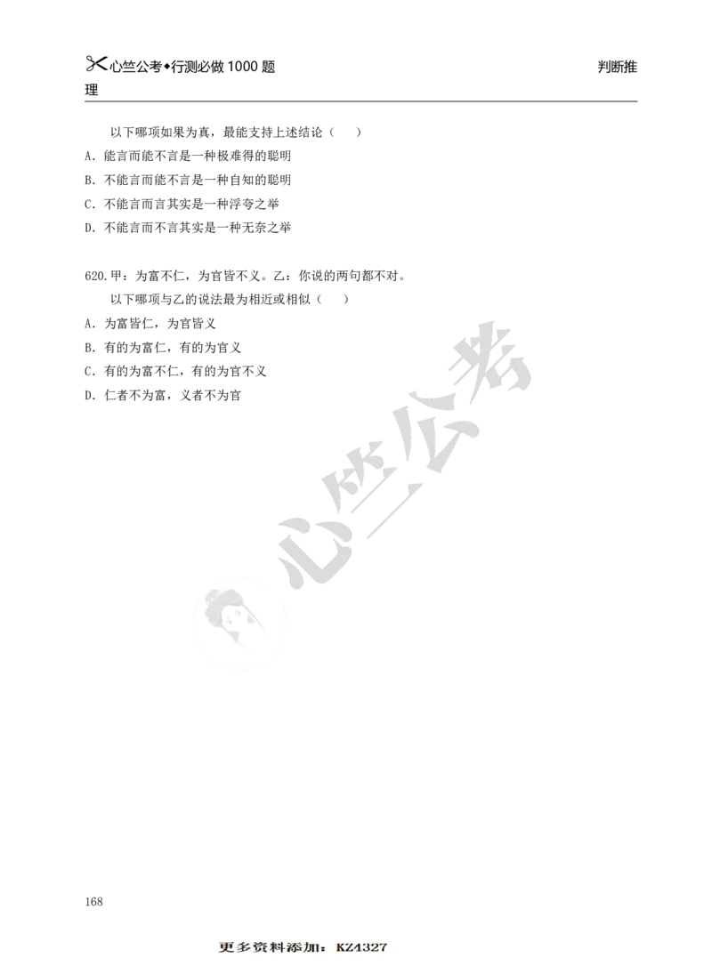 行测必刷1000题_26吉林考备考资料包_11省考刷题包_40行测1000题目