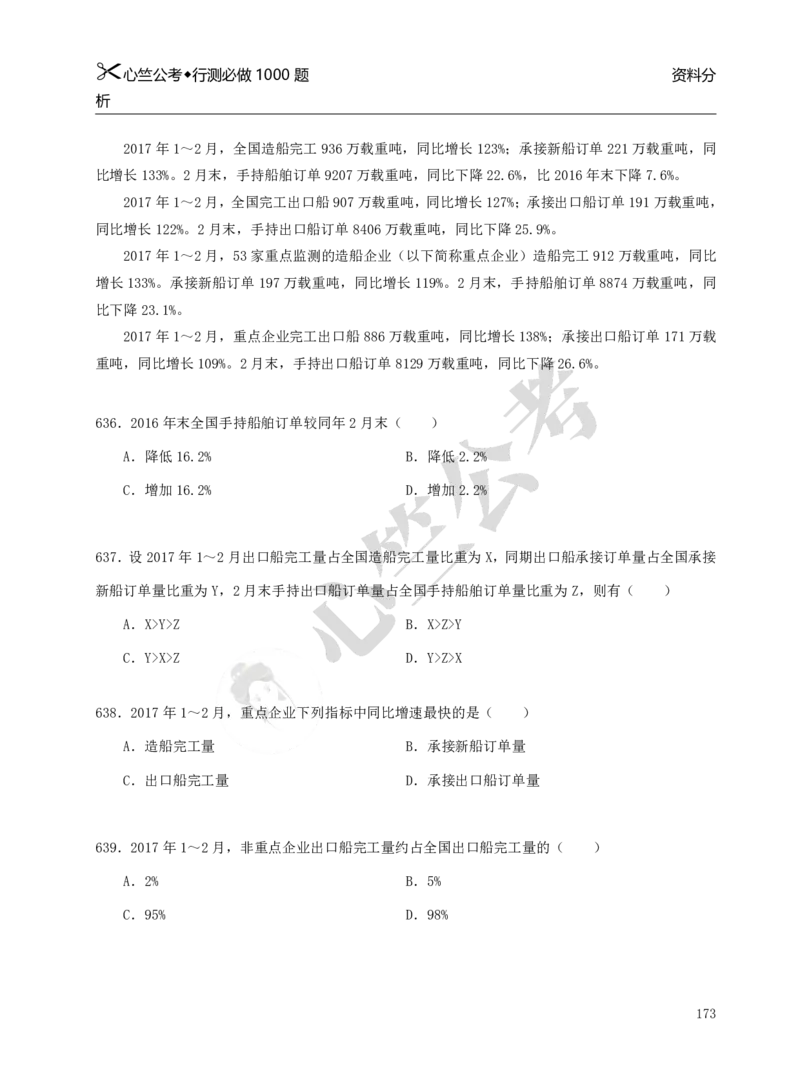 行测必刷1000题_26吉林考备考资料包_11省考刷题包_40行测1000题目