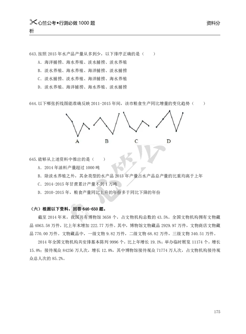 行测必刷1000题_26吉林考备考资料包_11省考刷题包_40行测1000题目