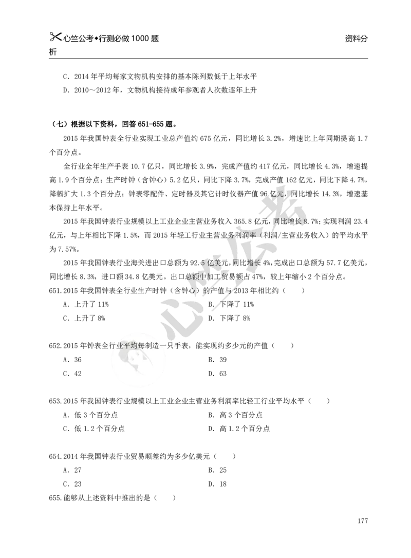 行测必刷1000题_26吉林考备考资料包_11省考刷题包_40行测1000题目